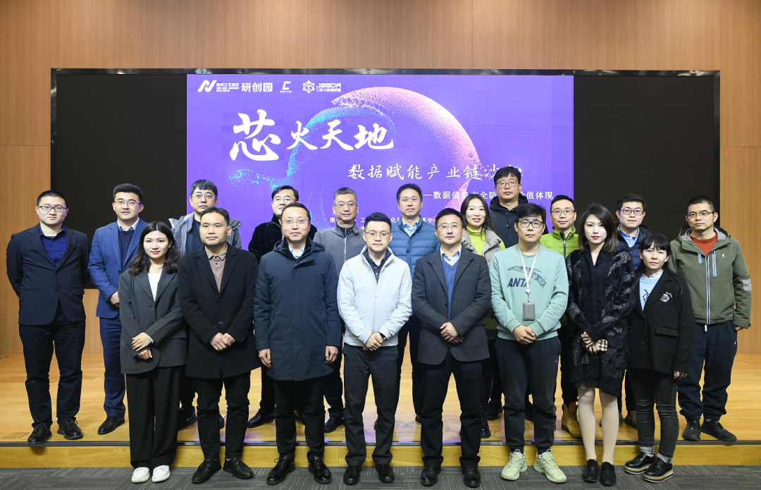 “芯火天地”数据赋能产业链沙龙顺利举办，艾弗森贝博ballbet官网科技集团数智化研究院常务副院长陈海勇出席